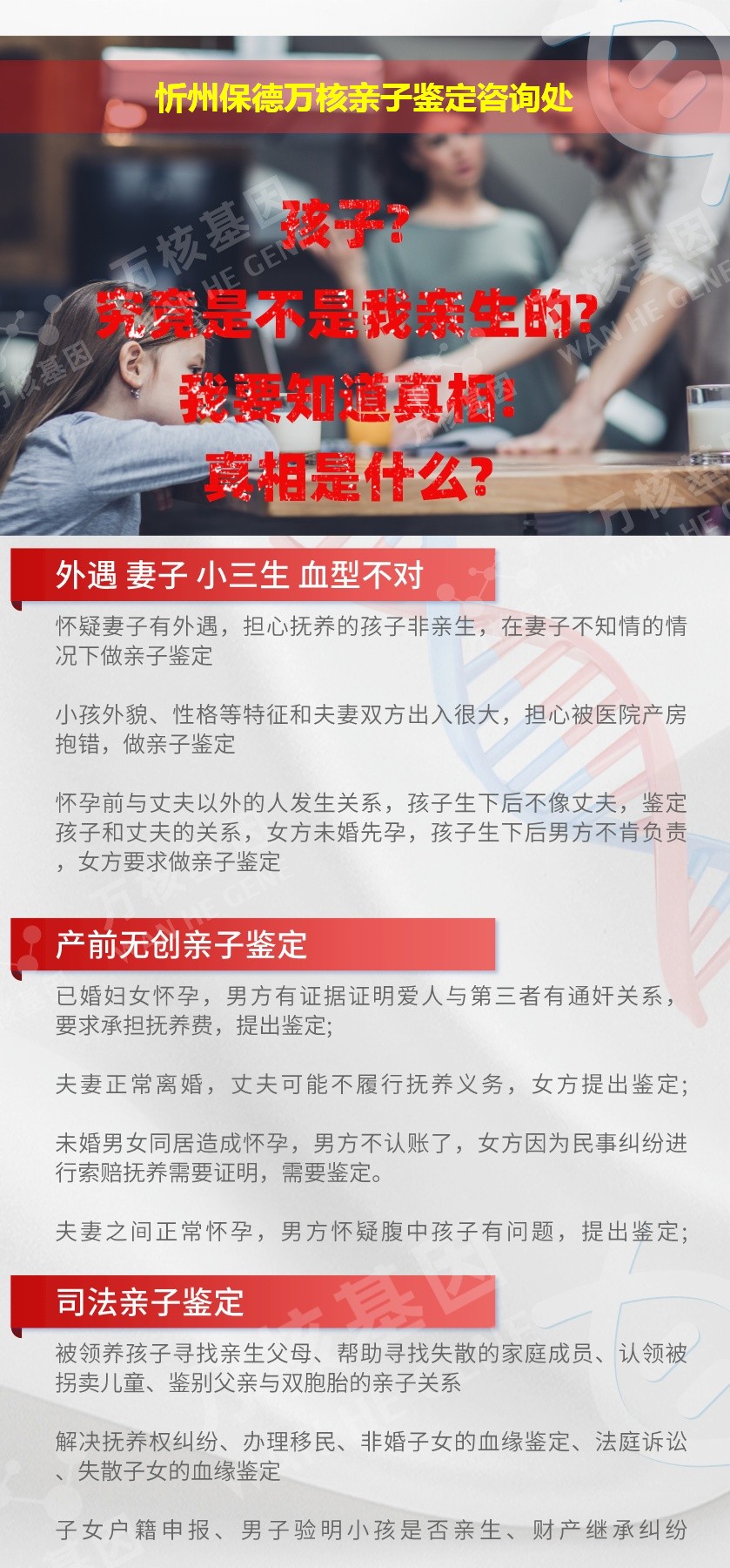 保德亲子鉴定机构鉴定介绍